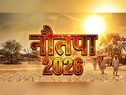 Nautapa 2026: नौतपा में सूर्यदेव बरसाएंगे आग! करें इन 4 चीजों का दान, समस्याओं से मिलेगा छुटकारा, जीवन में आएगी सुख-शांति
