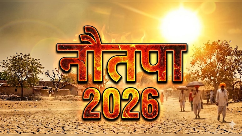 Nautapa 2026: नौतपा में सूर्यदेव बरसाएंगे आग! करें इन 4 चीजों का दान, समस्याओं से मिलेगा छुटकारा, जीवन में आएगी सुख-शांति