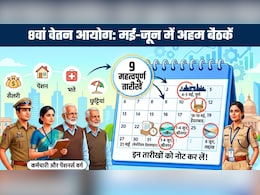 8th Pay Commission: सैलरी, पेंशन, भत्ते, छुट्टियां... दिल्&zwj;ली मीटिंग के बाद अब ये 9 तारीखें नोट कर लें 4 शहरों के कर्मचारी-पेंशनर्स
