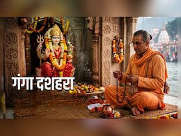 Ganga Dussehra 2026: गंगा दशहरा आज, जान लें स्नान-दान का शुभ मुहूर्त और मां गंगा की पूजा विधि