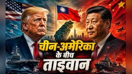 वह देश जिसके लिए अमेरिका को धमका रहा है चीन, मुलाकात से निकली सबसे बड़ी बात