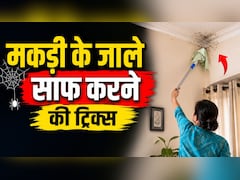 मकड़ी के जाले साफ करते समय कमरा हो जाता है गंदा? अपनाएं ये आसान ट्रिक, मिनटों में चमक उठेगा घर