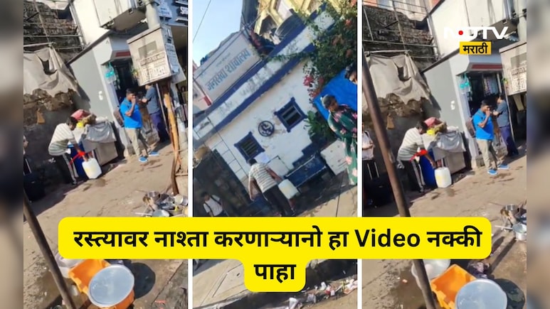 Shocking Video: दादरमध्ये इडली बनवण्यासाठी शौचालयाचे पाणी? Video व्हायरल होताच मुंबईकरांमध्ये संतापाचा उद्रेक