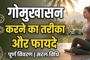 Desk Job करने वालों के लिए वरदान है गोमुखासन, सांस से लेकर कंधों तक देगा राहत