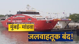 Mumbai To Alibaug Ferry : अलिबागचा प्लॅन फिस्कटणार! मुंबई- मांडवा जलवाहतूक बंद; कारण काय?