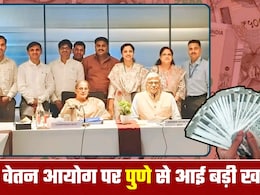 8th Pay Commission: पुणे मीटिंग से आया बड़ा अपडेट! MSOPO ने मांगा 65000 न्&zwj;यूनतम वेतन... OPS, भत्ते, ग्रेच्&zwj;युटी पर क्&zwj;या बातें हुईं?