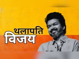Tamil Nadu Election Result: कमल हासन की गलती नहीं दोहराकर कैसे 'थलापति' ने राजनीति में विजय हासिल कर ली
