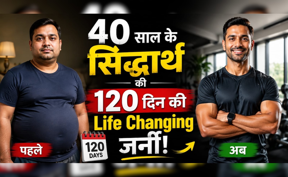 120 दिनों तक अनुशासित दिनचर्या अपनाने से बदल गया मेरा जीवन, 40 साल के सिद्धार्थ का अनुभव