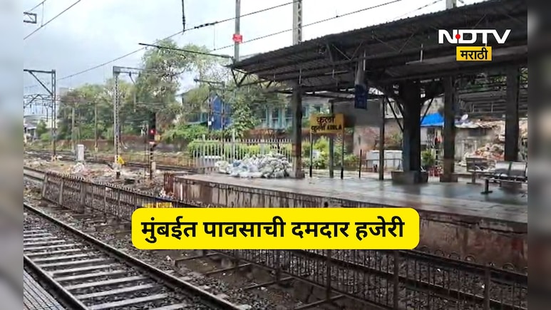 Rain News: मुंबईसह उपनगरात जोरदार पाऊस, उष्णतेपासून मुंबईकरांना दिलासा, लोकलची स्थिती काय?