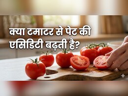 क्या टमाटर खाने से एसिडिटी होती है? जानकर रह जाएंगे हैरान!