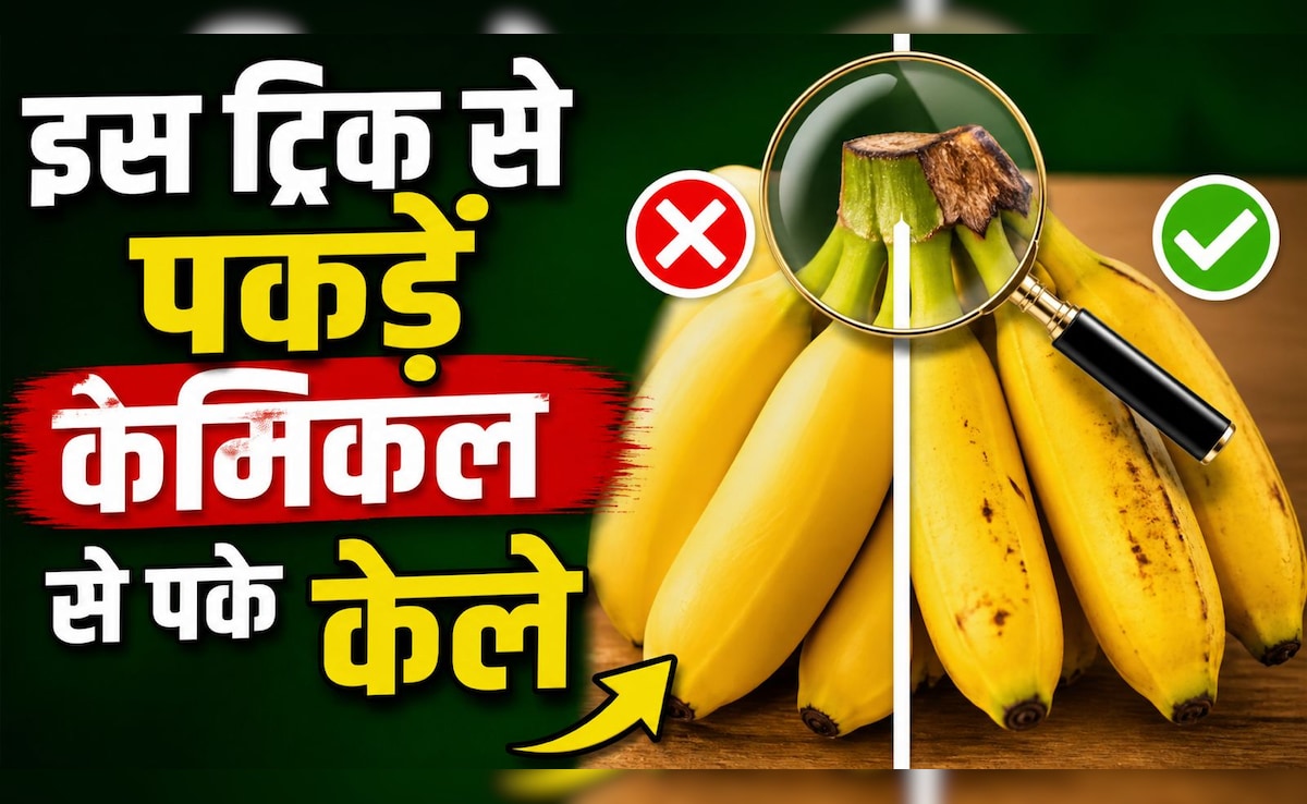 केमिकल वाले केले की पहचान कैसे करें? ये 10 सेकंड का फॉर्मूला जान लीजिए, ठेले वाले भी नहीं बता पाएंगे