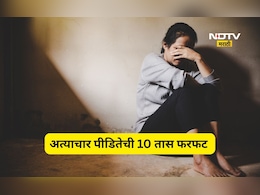 Beed News: गुन्हा दाखल होण्यास 8 तास, वैद्यकीय तपासणीसाठी 10 तास, अल्पवयीन अत्याचार पीडितेसह कुटुंबाची फरफट