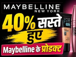 अब आपकी स्किन भी होगी Flawless, Maybelline Beauty Product होंगे आपके, वो भी 40% डिस्&zwj;काउंट पर