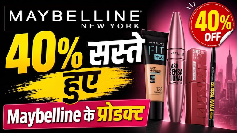 अब आपकी स्किन भी होगी Flawless, Maybelline Beauty Product होंगे आपके, वो भी 40% डिस्&zwj;काउंट पर