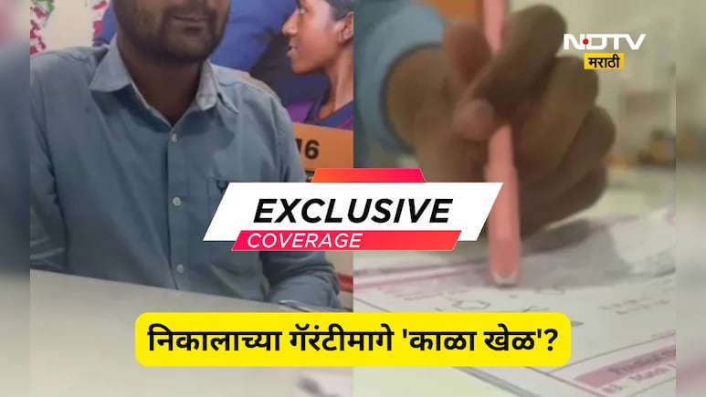 NEET Paper Leak: 'सर्व 180 प्रश्न आमच्याच स्टडी मटीरिअलमधून', स्टिंग ऑपरेशनमध्ये धक्कादायक सत्य उघड