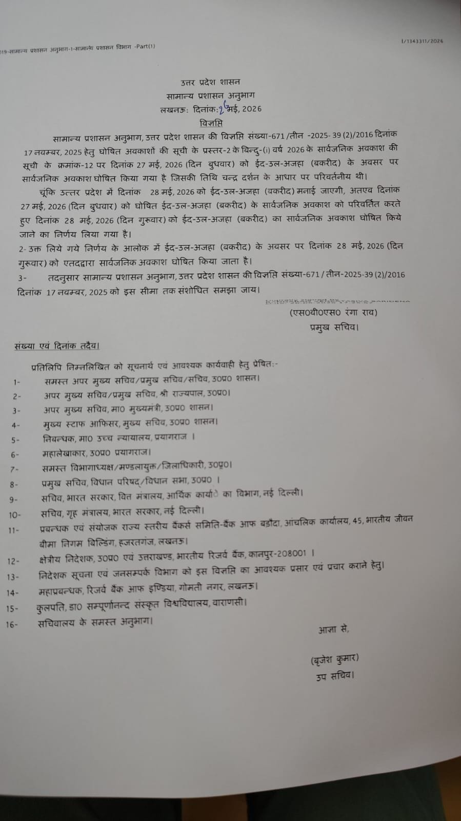 बकरीद 2026 बकरीद 2026