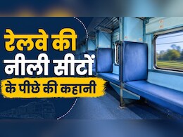 भारतीय ट्रेनों की लगभग ज्यादातर सीट नीले रंग की ही क्यों होती है? वजह जानेंगे तो कहेंगे- रेलवे ने तो बड़ा दिमाग लगाया!