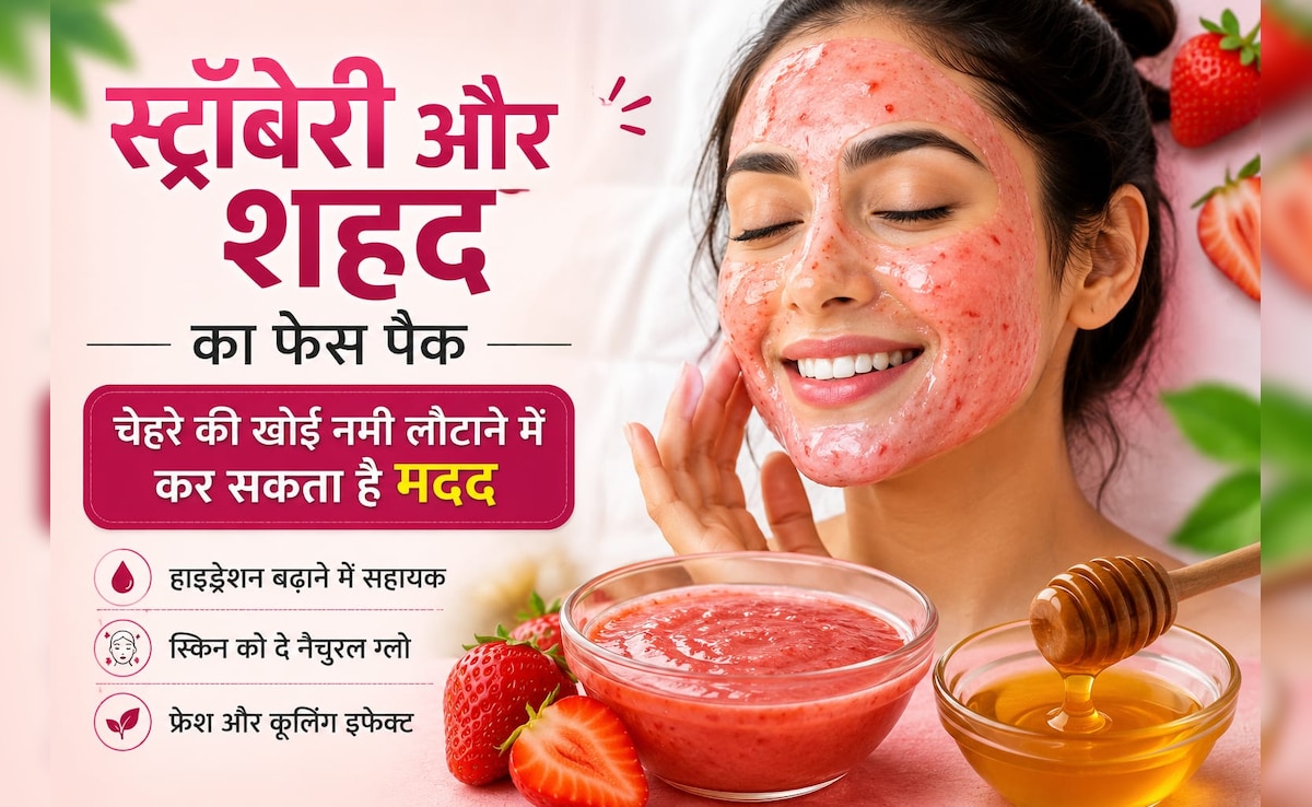 Strawberry and Honey Face Pack: चेहरे की खोई नमी लौटाने में मदद कर सकता है स्ट्रॉबेरी और शहद का ये फेस पैक — WellsTrack