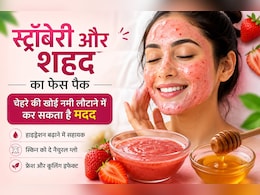Strawberry and Honey Face Pack: चेहरे की खोई नमी लौटाने में मदद कर सकता है स्ट्रॉबेरी और शहद का ये फेस पैक