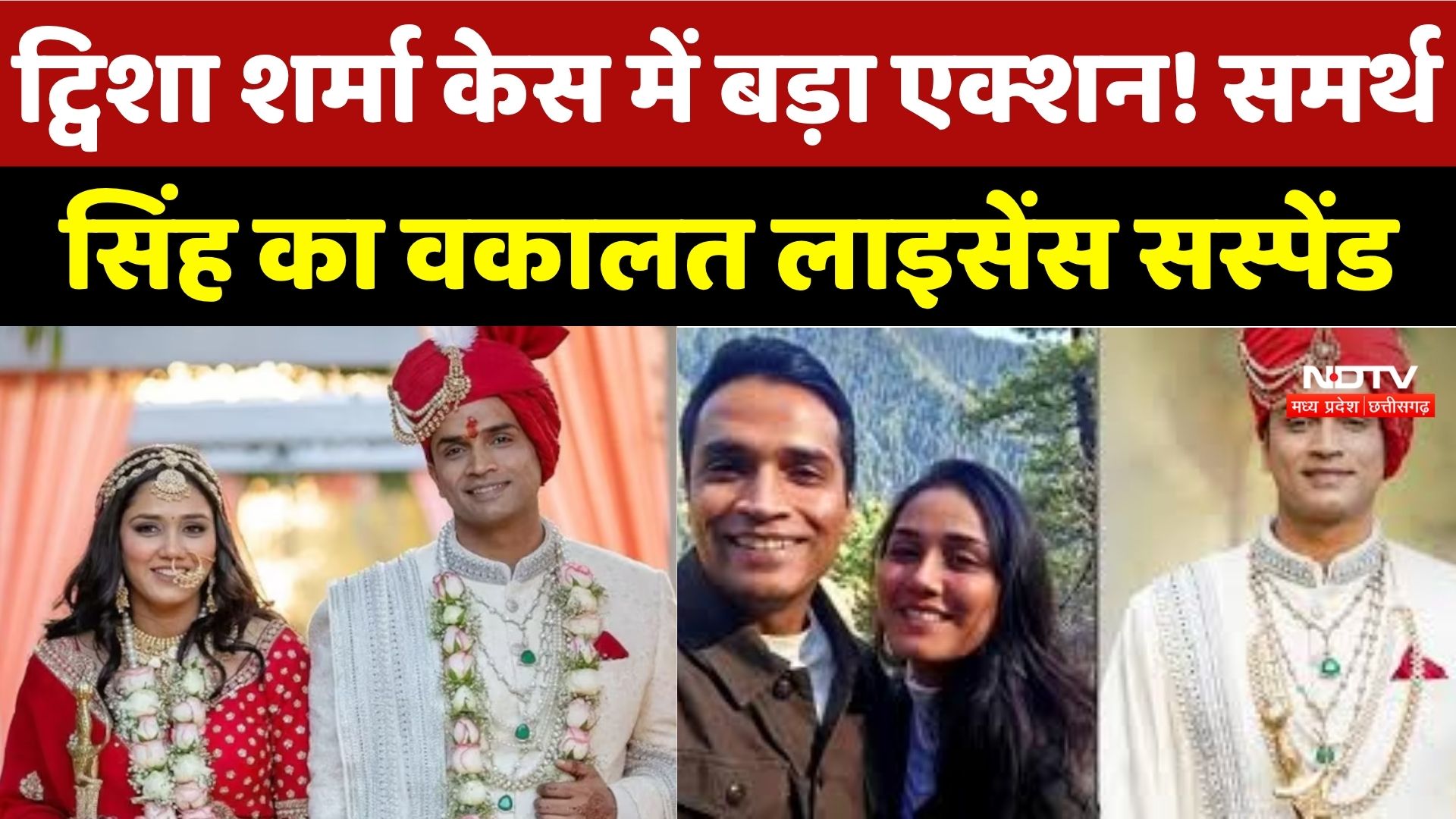 Twisha Sharma Case: ट्विशा शर्मा केस में Action! Samarth Singh का Lawyer's License Suspended