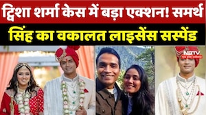 Twisha Sharma Case: ट्विशा शर्मा केस में Action! Samarth Singh का Lawyer's License Suspended
