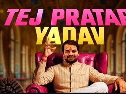 भोजपुरी बवाल देखने के लिए हो जाइए तैयार, पवन सिंह- निरहुआ ही नहीं तेज प्रताप यादव भी आएंगे नजर