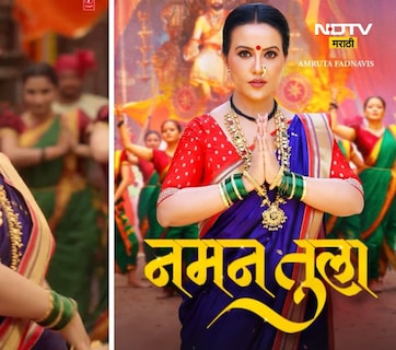 Amruta Fadnavis: अमृता फडणवीसांचं नवं गाणं आलं, लुक अन् संगीताची एकच चर्चा, Video पाहून सर्व जण म्हणत आहेत...