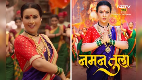 Amruta Fadnavis: अमृता फडणवीसांचं नवं गाणं आलं, लुक अन् संगीताची एकच चर्चा, Video पाहून सर्व जण म्हणत आहेत...