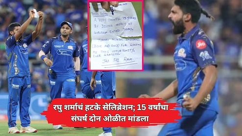 IPL 2026: रोहित, रिकल्टन, पुरनने सामना गाजवला; चर्चा रघु शर्माच्या चिठ्ठीची, मजकूर वाचून सगळेच भावुक
