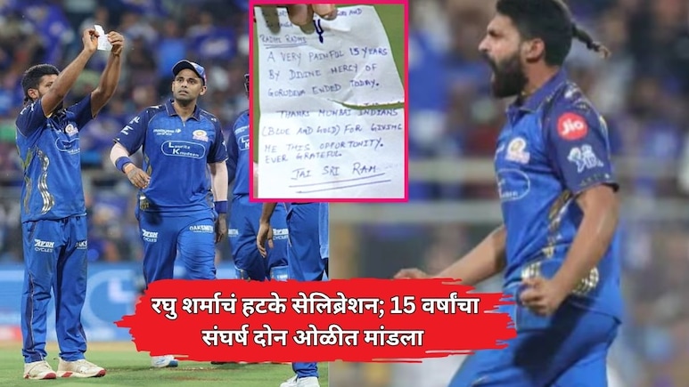 IPL 2026: रोहित, रिकल्टन, पुरनने सामना गाजवला; चर्चा रघु शर्माच्या चिठ्ठीची, मजकूर वाचून सगळेच भावुक