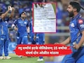 IPL 2026: रोहित, रिकल्टन, पुरनने सामना गाजवला; चर्चा रघु शर्माच्या चिठ्ठीची, मजकूर वाचून सगळेच भावुक
