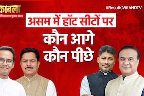 Assam Election Results 2026 Hot Seats: हिमंता-गौरव गोगोई आगे... दिसपुर सहित सभी हॉट सीटों का क्या है हाल?