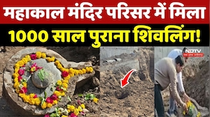 Ujjain Mahakal Mandir परिसर में मिला 1000 साल पुराना Shivling!