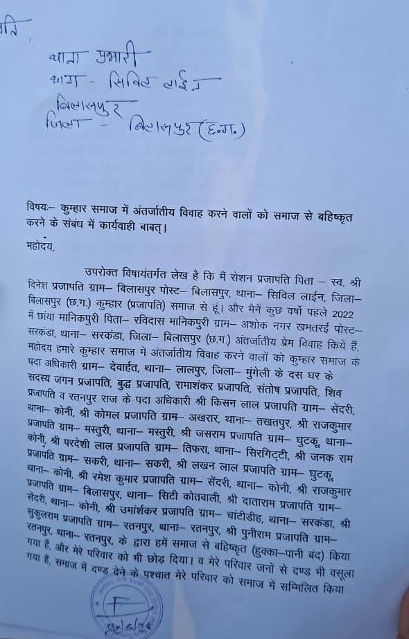 chhattisgarh bilaspur intercaste marriage couples social boycott 