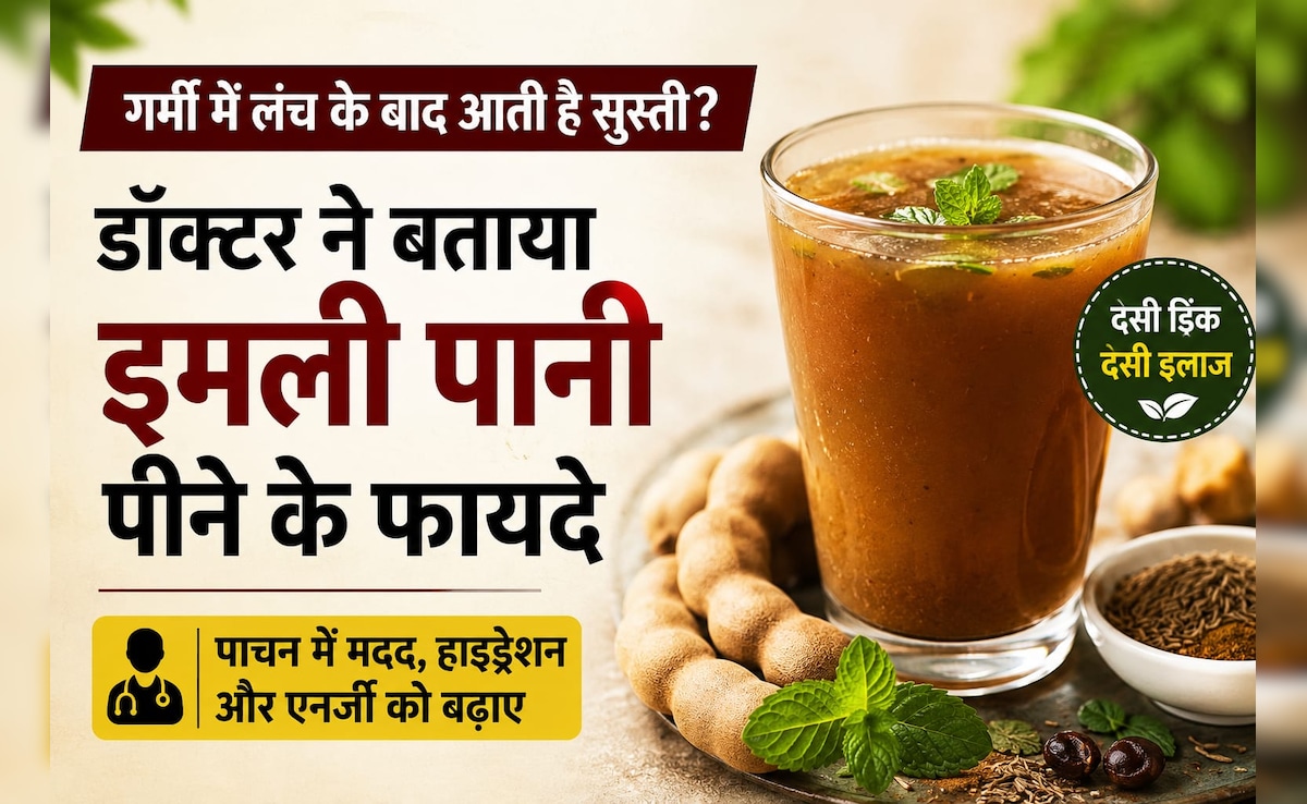 लंच के बाद आती है नींद और सुस्ती? डॉक्टर ने बताया क्यों फायदेमंद हो सकता है इमली पानी