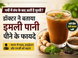 लंच के बाद आती है नींद और सुस्ती? डॉक्टर ने बताया क्यों फायदेमंद हो सकता है इमली पानी