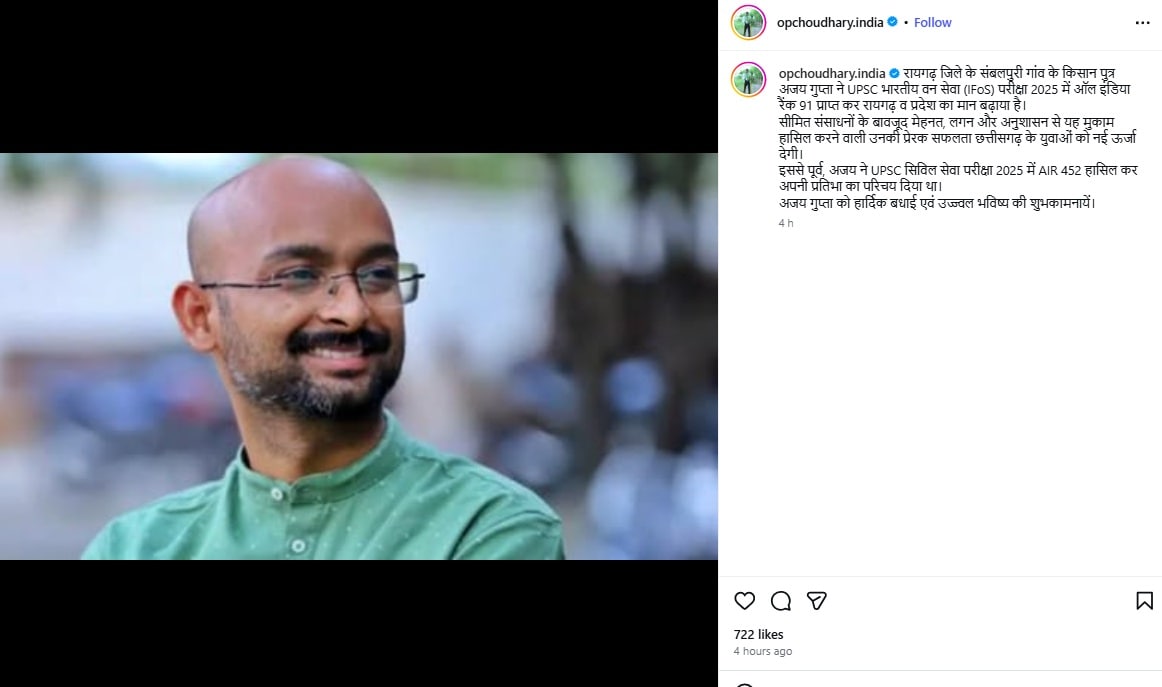 success story ajay gupta upsc ifos raigarh Chhattisgarh News in hindi