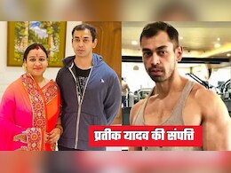 Prateek Yadav Net Worth: प्रतीक यादव अपने पीछे कितनी संपत्ति छोड़ गए, कौन होगा उत्तराधिकारी?