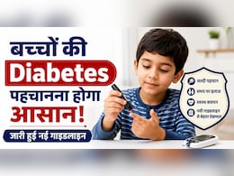 बच्चों में बढ़ रही Diabetes पर भारत का बड़ा कदम, पहली बार जारी हुई खास गाइडलाइंस