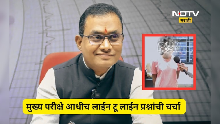NEET Paper Leak: 'जसेच्या तसे प्रश्नांचा रट्टा मारून घेतला' स्पेशल बॅचमधील विद्यार्थ्यांच्या दाव्याने खळबळ