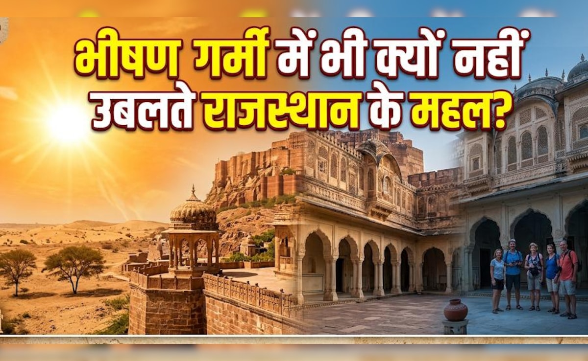 ऊंचाई पर बने हैं ज्‍यादातर राजस्‍थानी क‍िले, भीषण गर्मी में आज भी इतने ठंडे कैसे?