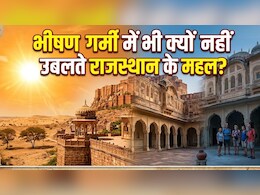 ऊंचाई पर बने हैं ज्&zwj;यादातर राजस्&zwj;थानी क&zwj;िले, भीषण गर्मी में आज भी इतने ठंडे कैसे?