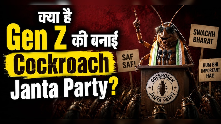 &lsquo;Cockroach Janta Party&rsquo; बनाकर दिया करार जवाब, Gen Z से लिया पंगा तो होगा दंगा