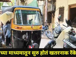 Ulhasnagar News: एका रिक्षाने अख्ख्या उल्हासनगरात उडवली खळबळ, पोलिसांची धडक कारवाई, ओडीशाचं कनेक्शन आलं समोर