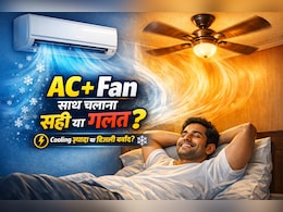 AC चलाते वक्त पंखा ऑन रखें या नहीं? ये ट्रिक बचा सकती है आपका बिजली बिल