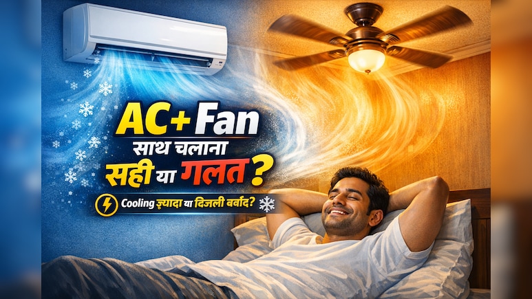 AC चलाते वक्त पंखा ऑन रखें या नहीं? ये ट्रिक बचा सकती है आपका बिजली बिल