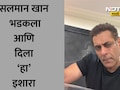 Salman Khan: 'माझ्या नुकसानीतून कमवायचे असेल तर...' हॉस्पिटलबाहेर नेमके काय घडलं? सलमान खानने दिला कडक इशारा
