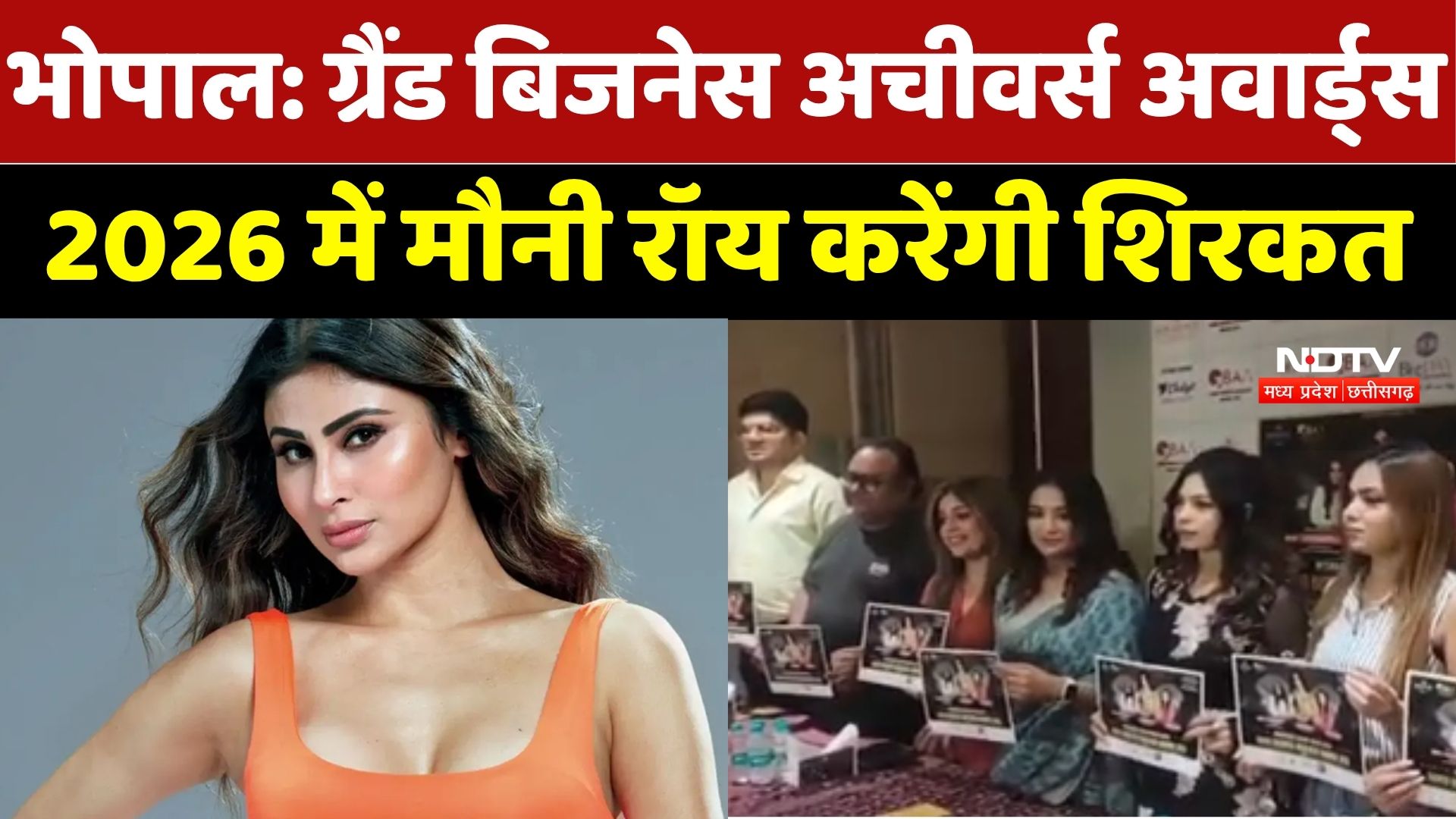 Bhopal में होगा Grand Business Achievers Awards 2026, Mouni Roy करेंगी शिरकत