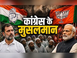 असम में मुसलमानों ने पकड़ा कांग्रेस का हाथ, INC के 17 मुस्लिम उम्मीदवार चल रहे हैं आगे