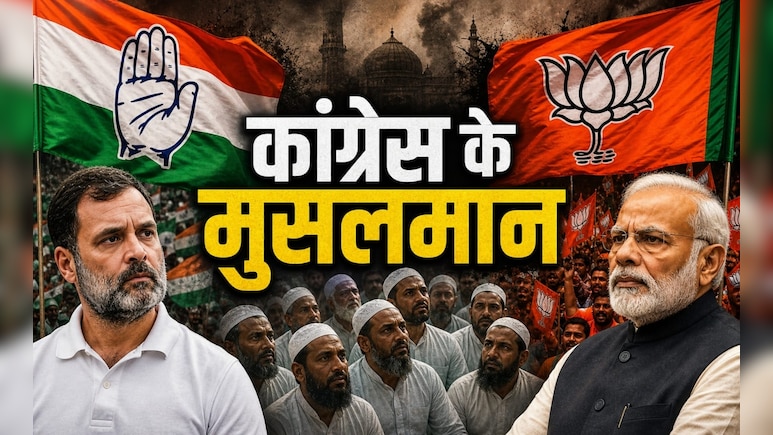 असम में मुसलमानों ने पकड़ा कांग्रेस का हाथ, INC के 17 मुस्लिम उम्मीदवार चल रहे हैं आगे